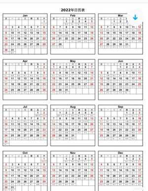 2022年日历属相全年表(2022年日历生肖表)