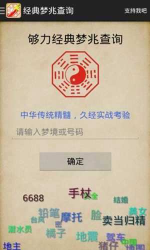 什么软件能解梦打奖