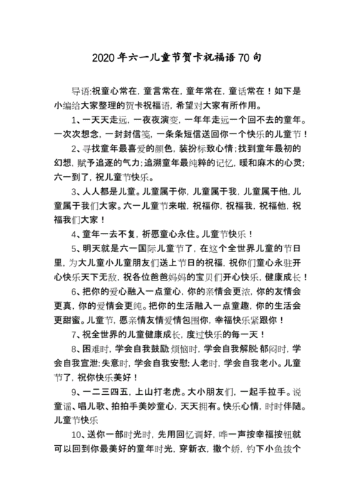 61儿童节贺卡祝福语(61儿童节贺卡祝福语祝福语30字)