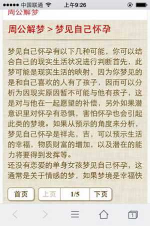 做梦梦见自己好像怀孕了吗(做梦梦见自己好像怀孕了吗周公解梦)