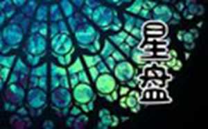 太阳月亮上升星座组合