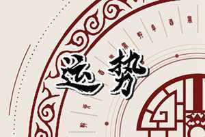 2023年6月16日财神方位(2021年六月16号财神方位)