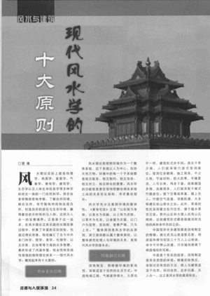 风水十大原则(风水十大原则在环境设计中的运用)