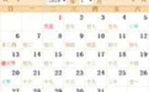 2019年全年日历农历表(2019年全年日历农历表图片)