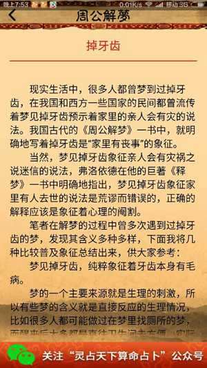 周公解梦自己掉牙(周公解梦自己掉牙)