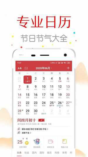 下载万年历老黄历农历(万年历老黄历)