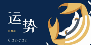 2022年、星座运势、最幸运的星座-神算网(2022年最幸运的五大星座)