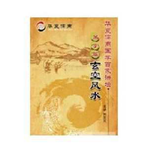 玄空风水骗人-神算网(玄空风水是真是假)