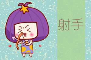 射手是双鱼一辈子(射手是双鱼一辈子双鱼最旺射手)