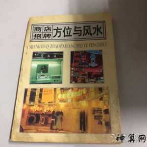 风水书籍书店(风水书籍书店卖书吗)