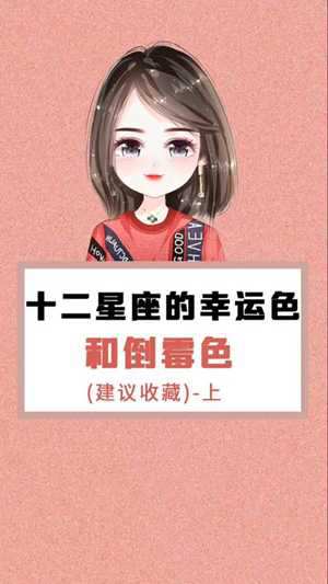 最准确的十二星座幸运色(最准确的十二星座幸运色2022)