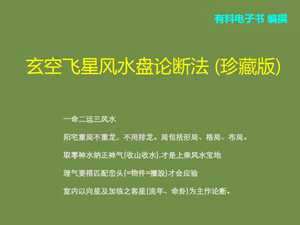 玄空风水群-神算网(玄空风水大合集)