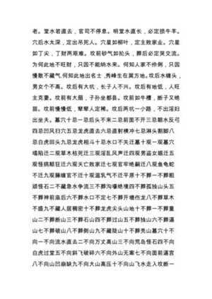 大玄空阴宅风水口诀(大玄空阴宅风水口诀详解)