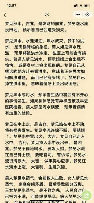 最全的解梦大全梦见水(最全的解梦大全梦见水井)