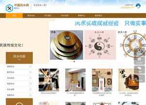 中国风水协会网站(中国风水协会网站官网)