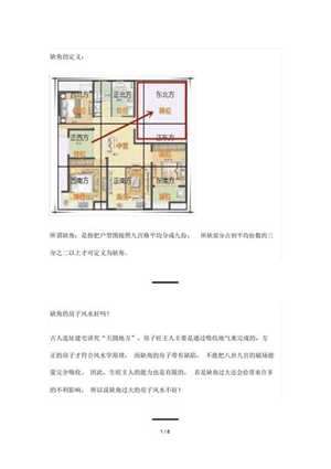 怎样房子风水才好(怎样房子风水才好住)