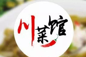 川菜馆起名的注意需求有些什么(川菜馆怎么起名字)