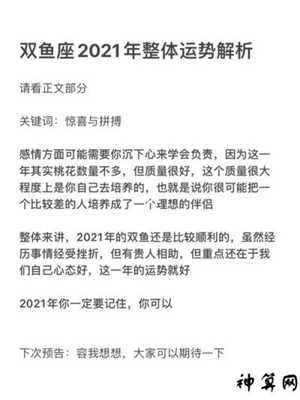 六月份双鱼运势(六月份双鱼运势如何)