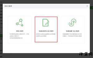 小程序(小程序怎么开发自己的小程序)