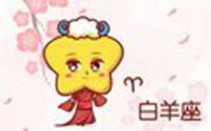 唯一可以虐白羊座的星座(唯一可以虐白羊座的星座是什么)