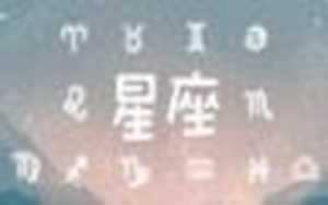 下降星座代表什么(下降星座代表什么)