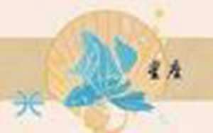 双鱼女怎么吸引双鱼男
