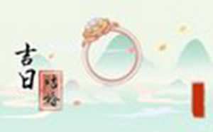 2022年属鼠10月份结婚吉日一览表(2022年属鼠10月份结婚吉日一览表图片)
