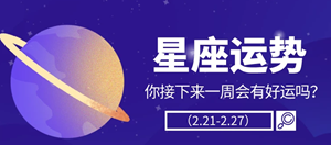 一般看星座运势(一般看星座运势是看太阳还是上升)