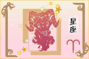 属猪白羊座和属猪天秤座会幸福吗(生肖猪白羊)