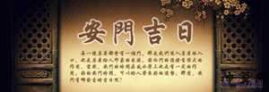 安门的风水禁忌(一个家旺不旺看厨房)