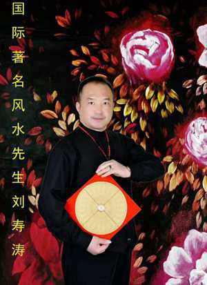 风水大师刘寿涛-神算网