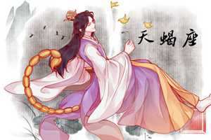 天蝎座的爱情保鲜期是多久(天蝎座的爱情保鲜期是多久啊)
