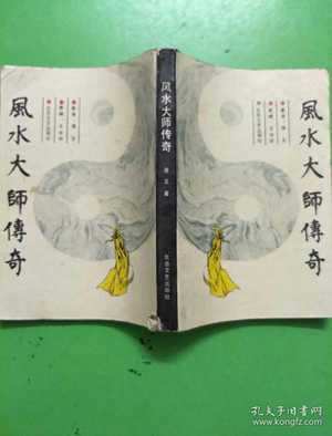 一个传奇的风水故事(一个传奇的风水故事作文)