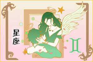 双子爱上谁会走好运