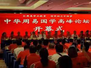 国学易经建筑风水讲座(国学易经讲座全集)