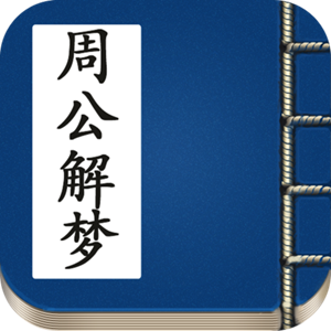 周公解梦家居风水(周公解梦家居风水大师)