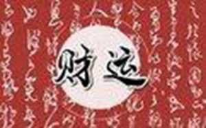 最容易发财的阳宅图(最容易发财的阳宅图阳宅后有沟好不好)