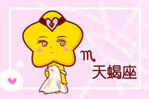 天蝎为什么是一等星座(天蝎为什么是一等星座呢)