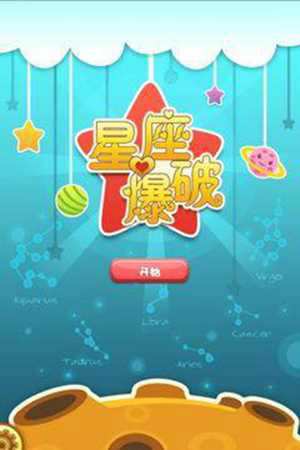 十二星座必玩的手机小游戏-神算网(十二星座专属手机游戏)