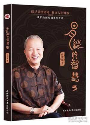 大学资源网曾仕强易经的智慧(大学资源网曾仕强讲易经)