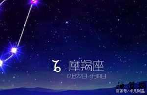 十二宫落在摩羯(十二宫落在摩羯座)