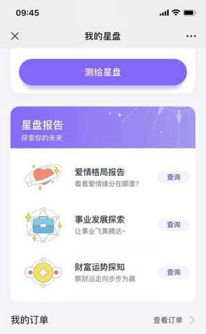 爱星盘app最新版下载(看星盘最准的app免费)