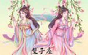 双子座性格解析
