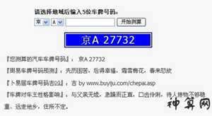 车牌号码看风水(车牌号码风水)