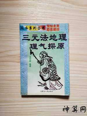 三元风水书籍有哪些(三元风水书籍有哪些名字)