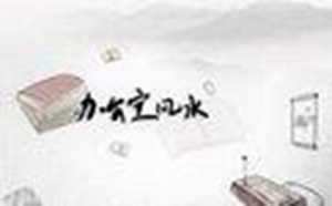 办公室漏水风水说法(办公室漏水风水说法有哪些)