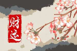 床上放三物财不请自来(床上放三物财不请自来)