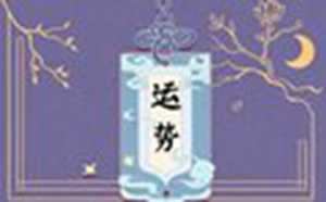 2020属鸡人全年运势(2020属鸡人全年运势1981)