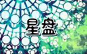 最有心机的月亮星座女(最有心机的月亮星座女)