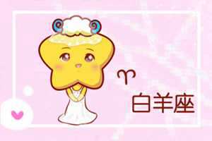 白羊女内向还是外向(白羊女内向还是外向)